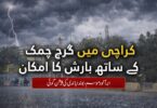 Karachi weather and air pollution update with thunderstorm forecast and AQI 198 recorded