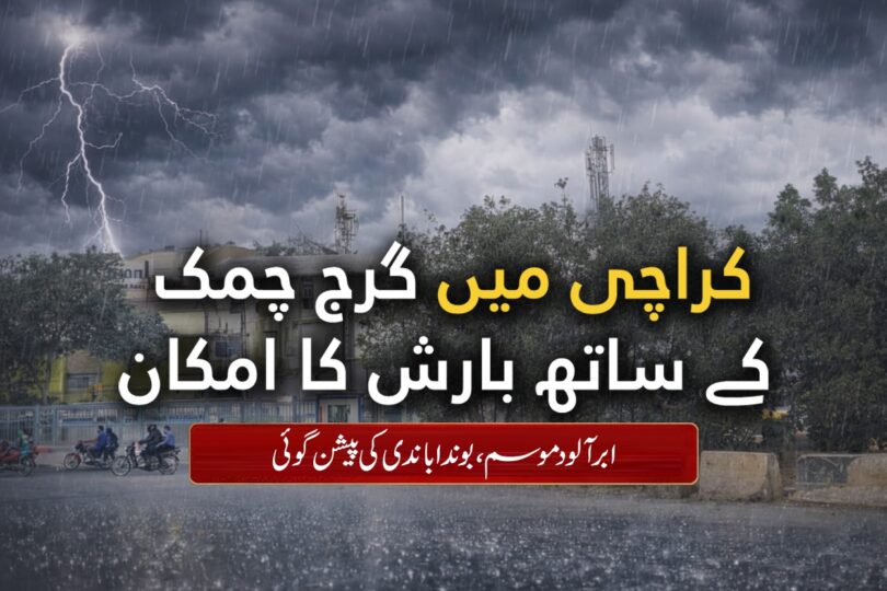 Karachi weather and air pollution update with thunderstorm forecast and AQI 198 recorded