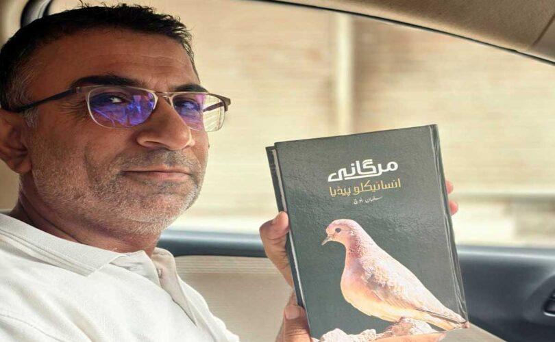 Murgani Encyclopedia: A New Landmark Book on 215 Birds of Balochistan